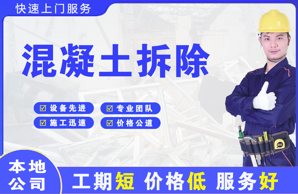 西充混凝土拆除