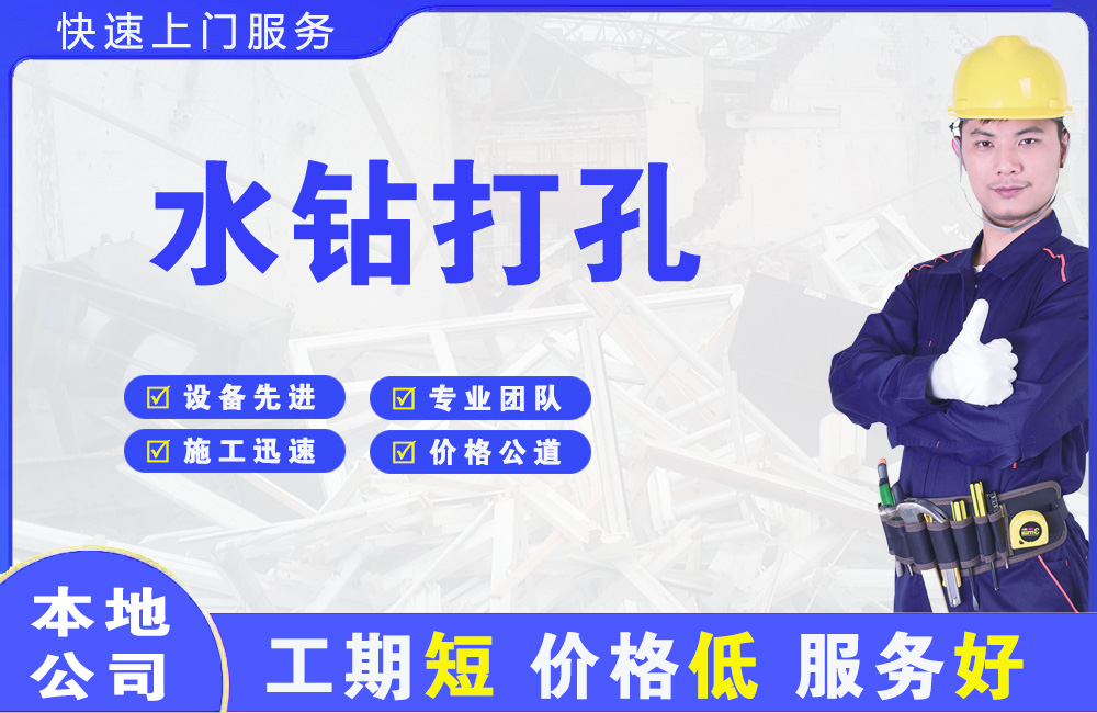 西充水钻打孔