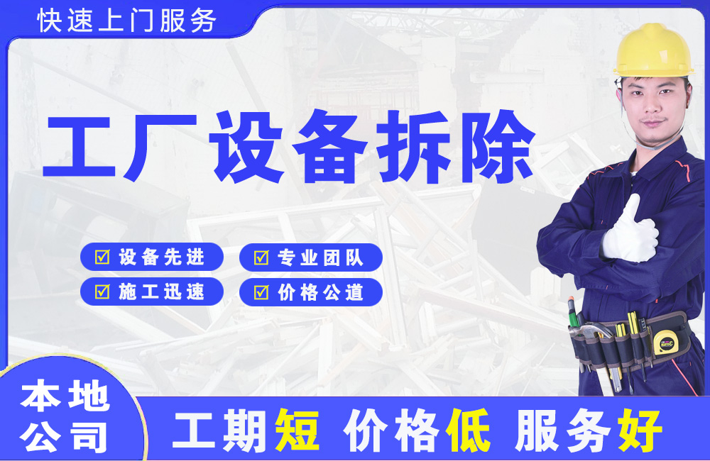 西充工厂设备拆除