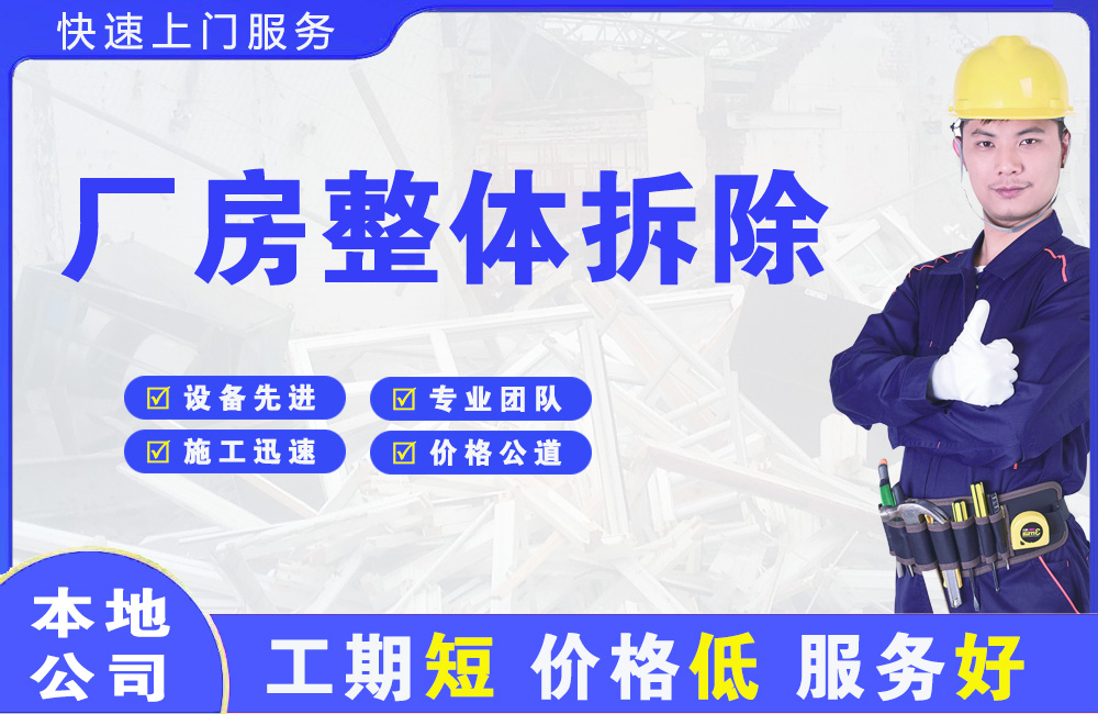 西充厂房整体拆除